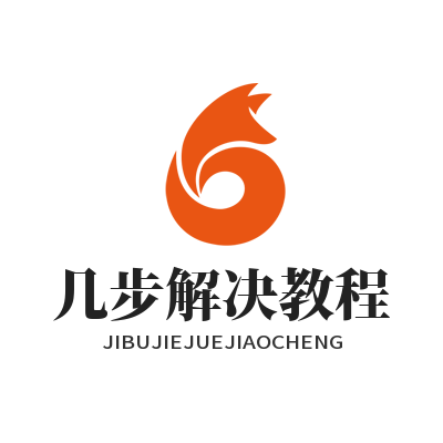 快连简单几步解决教程