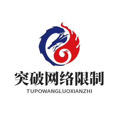 快连官方突破网络限制